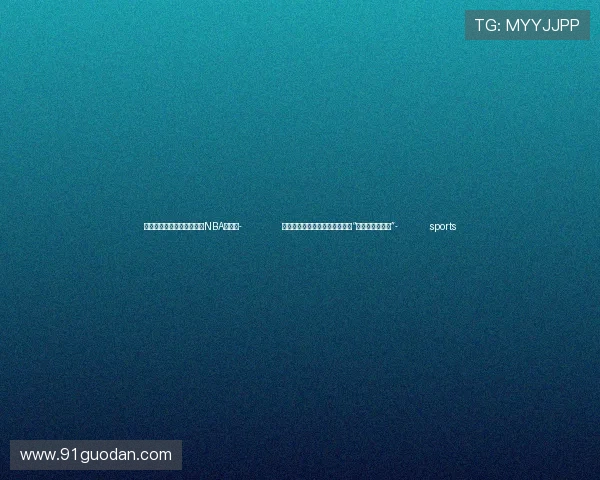 ✅体育直播🏆世界杯直播🏀NBA直播⚽- 时政微观察丨从四次座谈会读懂“一张蓝图绘到底”- sports ✅体育直播🏆世界杯直播🏀NBA直播⚽- 时政微观察丨从四次座谈会读懂“一张蓝图绘到底”- sports